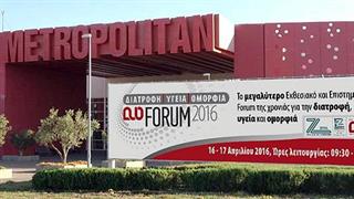 Πραγματοποιήθηκε με επιτυχία το DYO FORUM