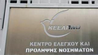 Ανακοινώθηκε το νέο ΔΣ του ΚΕΕΛΠΝΟ