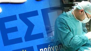 Υπουργείο Υγείας: Διαγωνισμός για υποστήριξη σχεδιασμού και ωρίμανσης έργων του ΕΣΠΑ
