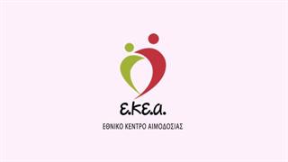Παγκόσμια Ημέρα Εθελοντή Αιμοδότη 