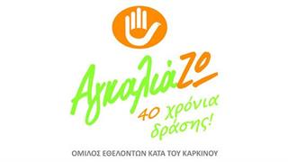 Εκστρατεία ενημέρωσης για τον καρκίνο του δέρματος και το μελάνωμα