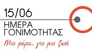 Εκδήλωση της Παγκόσμιας Ημέρας Γονιμότητας για μικρούς και μεγάλους στο ΟΑΚΑ