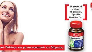 Προβιοτικά: Ο ρόλος τους στη φωτοπροστασία του δέρματος