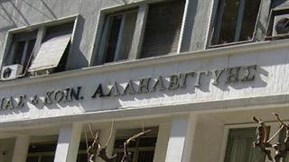 Υπουργείο Υγείας: Ψάχνει σύμβουλο