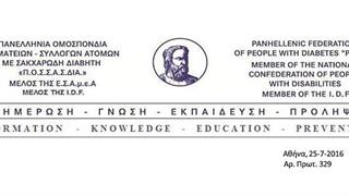 Συνάντηση της ΠΟΣΣΑΣΔΙΑ με τον Πρόεδρο και τον Αντιπρόεδρο του ΕΟΠΥΥ