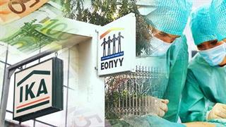 Φαύλος κύκλος: Ταμεία χρωστούν στον ΕΟΠΥΥ και ο Οργανισμός οφείλει σε νοσοκομεία και παρόχους