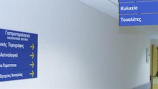 Υπουργείο Υγείας προς ΑΣΕΠ: Η κατανομή 1.538 κενών οργανικών θέσεων διαφόρων ειδικοτήτων