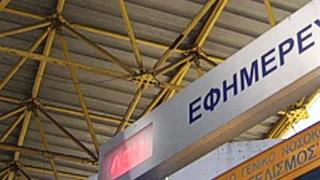 Στάση εργασίας την Τετάρτη στο νοσοκομείο “Ευαγγελισμός”