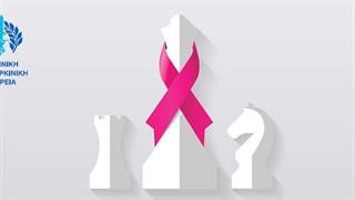 Η “Κίνηση «μαστ»… για τον καρκίνο του μαστού” στην Πάτρα