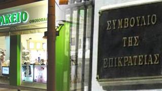 ΣτΕ: Αίτηση από τρεις επιχειρηματίες για ακύρωση όλων των περιορισμών στην ίδρυση νέου φαρμακείου