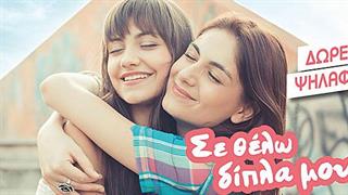 Η ενημερωτική καμπάνια ‘’for HER’’ ταξιδεύει στη Σύρο 
