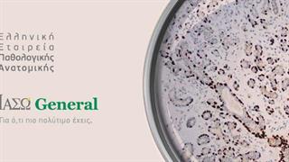Το Παθολογοανατομικό Εργαστήριο του ΙΑΣΩ General ανοίγει τις πόρτες του στο κοινό στις 16 Νοεμβρίου