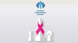 Κίνηση ‘’μαστ’’… για τον καρκίνο του μαστού στον Δήμο Πειραιά