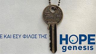 HOPEgenesis: Γίνε κι εσύ #FILOS2017, χαρίζοντας ελπίδα στην υπογεννητικότητα