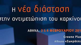 Η νέα διάσταση στην αντιμετώπιση του καρκίνου