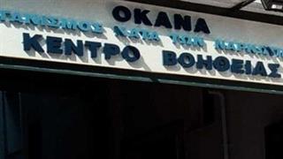 Η απάντηση του Δ.Σ του ΟΚΑΝΑ στον Σύλλογο Εργαζομένων του ΟΚΑΝΑ