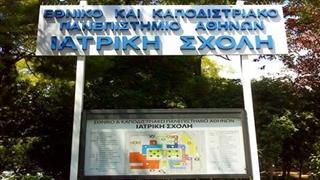 Υψηλά στην παγκόσμια κατάταξη η Ιατρική Σχολή του Πανεπιστημίου της Αθήνας – Αναλυτικά στοιχεία