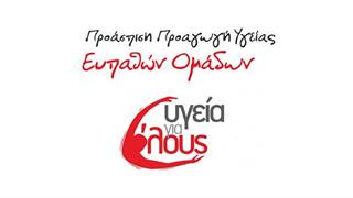 Ιατρική παρέμβαση στο Δήμο Χαλανδρίου