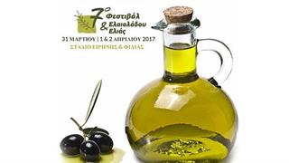 7ο Φεστιβάλ Ελαιολάδου και Ελιάς στην Αθήνα