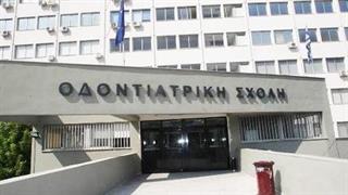 Αναστέλλουν έως τις 22 Μαΐου τις κινητοποιήσεις οι καθηγητές της Οδοντιατρικής Σχολής της Αθήνας