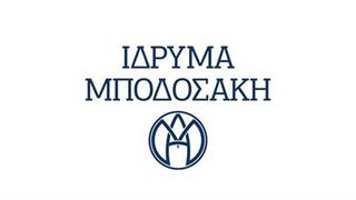 5 διακεκριμένοι Έλληνες βραβεύονται με τα Επιστημονικά Βραβεία του Ιδρύματος Μποδοσάκη έτους 2017