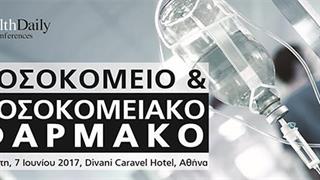 Δημόσιος διάλογος για τις Πολιτικές Υγείας των Νοσοκομείων και του Νοσοκομειακού Φαρμάκου