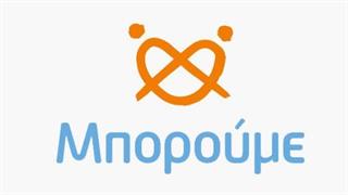  «Μπορούμε» με στόχο να μην πάει «Καμία μερίδα φαγητού χαμένη»!