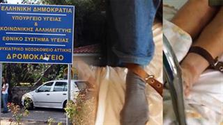 Δεμένοι ασθενείς ξανά στο “Δρομοκαΐτειο”