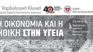 Επιστημονική εκδήλωση με διεθνή συμμετοχή για την επεμβατική καρδιολογία
