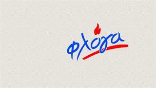 Εγκαίνια ξενώνα Φλόγας για εφήβους που νοσούν από καρκίνο