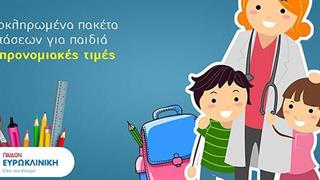 Καλή σχολική χρονιά από την Ευρωκλινική