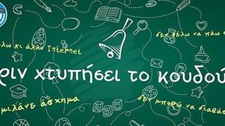 Εκστρατεία  ενημέρωσης από «Το Χαμόγελο του Παιδιού» για τα προβλήματα που αντιμετωπίζουν τα παιδιά στο σχολείο 