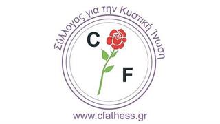 Σύλλογος για την Κυστική Ίνωση: Αισιόδοξο μήνυμα φέρνει το νέο του σποτ