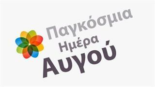 Όλα τα καλά αρχίζουν με ένα αυγό!