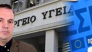 Πρόσκληση Βαρδαρού για στελέχωση της Επιτελικής Δομής ΕΣΠΑ του υπουργείου Υγείας