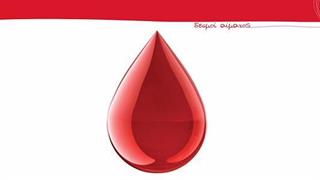 Πρόγραμμα Κοινωνικής Ευθύνης «Δεσμοί Αίματος»