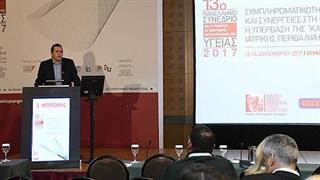 13ο Πανελλήνιο Συνέδριο Οικονομικών της Υγείας