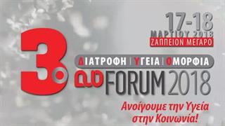 ΔΥΟ FORUM 2018: «Ανοίγουμε την Υγεία στην Κοινωνία»