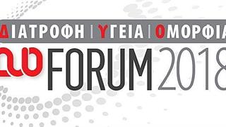 ΔΥΟ FORUM 2018: Όλα όσα πρέπει να ξέρετε για τη φροντίδα του παιδιού και του εφήβου