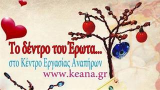 Ο έρωτας και η φωτιά έχουν το ίδιο χρώμα