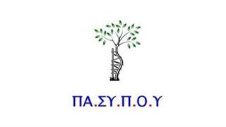 Συγκροτήθηκε σε σώμα το Διοικητικό Συμβούλιο του ΠΑ.ΣΥ.Π.Ο.Υ