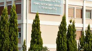 Ληστεία στο "Γ. Γεννηματάς"