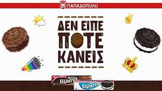 Δεν είπε ποτέ κανείς όχι στα διπλογεμιστά Παπαδοπούλου!