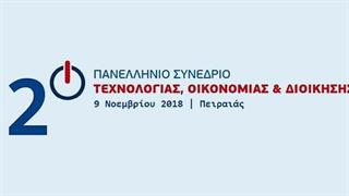 Η Ανάπτυξη του Τομέα της Υγείας: Νέες εφαρμογές, πολιτικές και προκλήσεις