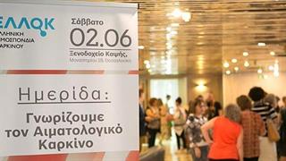 Γνωρίζουμε τον Αιματολογικό Καρκίνο