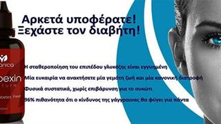 Δεν έχει άδεια από τον ΕΟΦ το “φάρμακο” Diabexin κατά του διαβήτη - Είναι συμπλήρωμα διατροφής