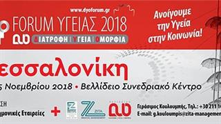 4ο Forum Υγείας 2018