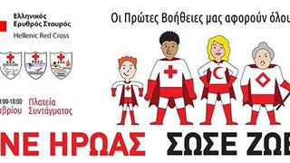 Ο Ελληνικός Ερυθρός Σταυρός στην Διεθνή Έκθεση Θεσσαλονίκης