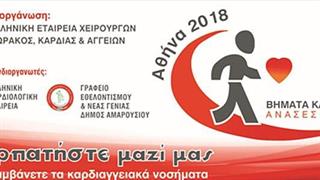 Tο περπάτημα σώζει ζωές