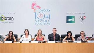 Η ΑΝΑΣΑ γιορτάζει 10+1 χρόνια προσφοράς